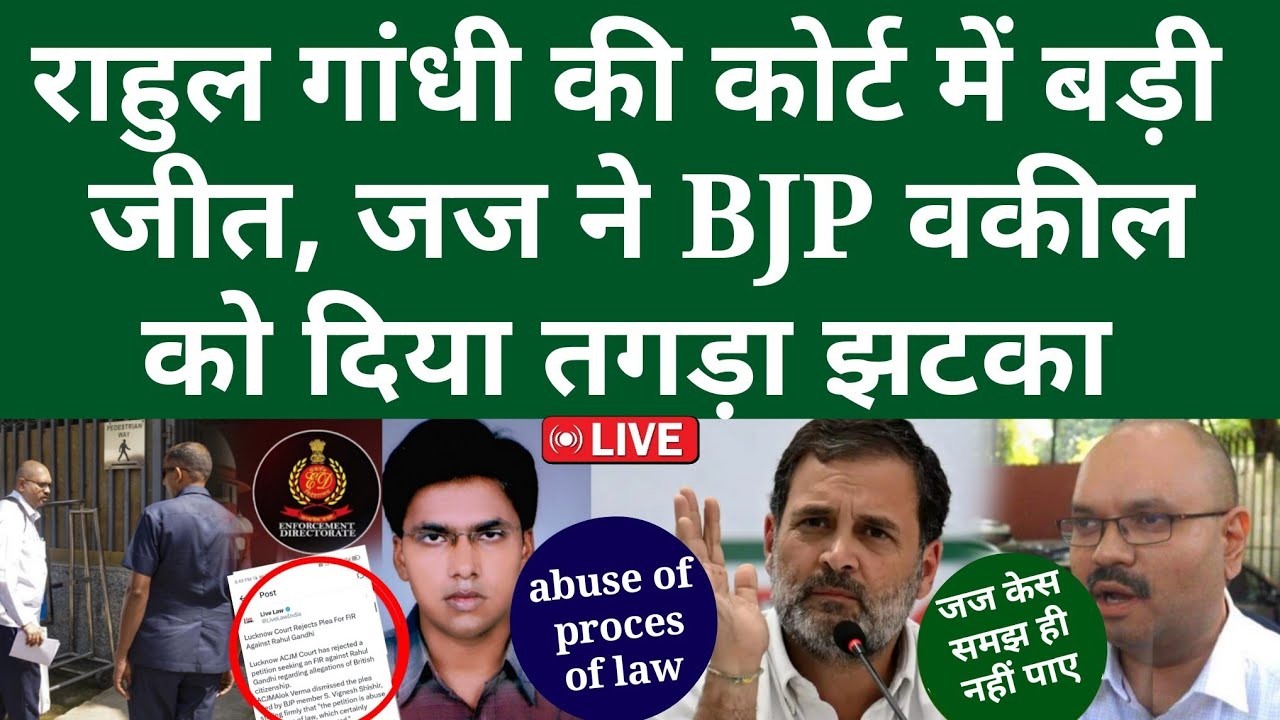 राहुल गांधी की कोर्ट में बड़ी जीत, जज ने BJP वकील के उड़ाए होश, दे दिया तगड़ा झटका