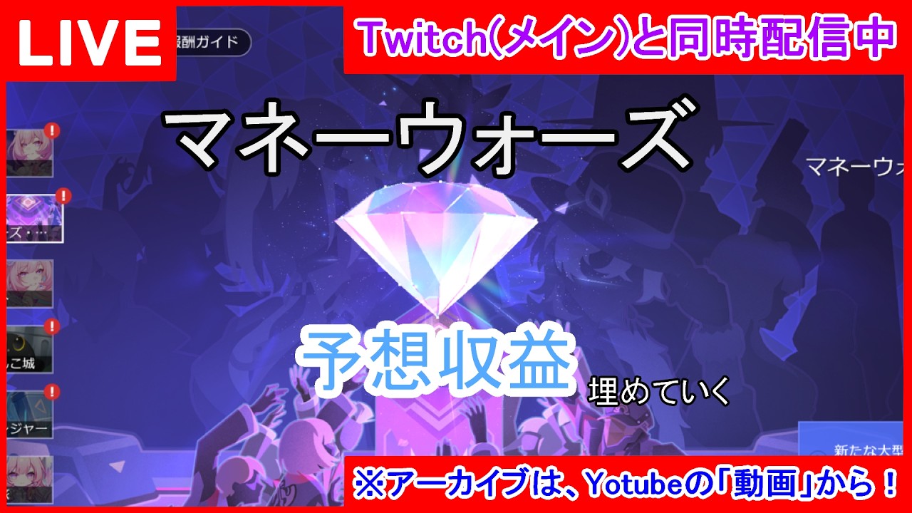崩壊スターレイル マネウォ 予想収益埋めてく 多分後(0時くらい)で別ゲーも