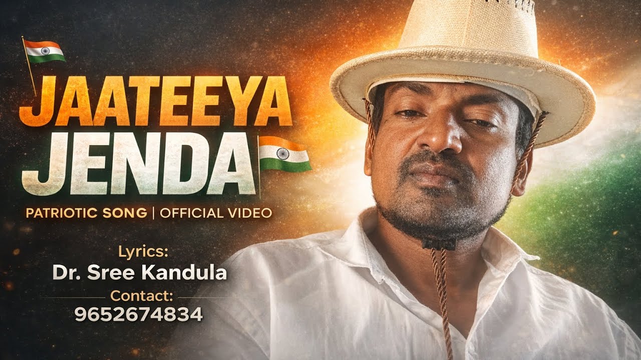జాతీయజెండా... సాంగ్..Lyrics.Dr.శ్రీ.....కందుల  9652674834