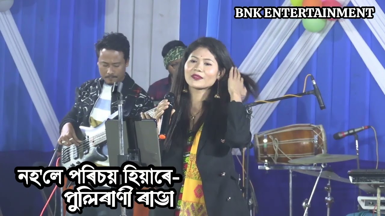 NOHOLE PARICHOY HIYARE// PULIRANI RABHA// BONGAIGAON
