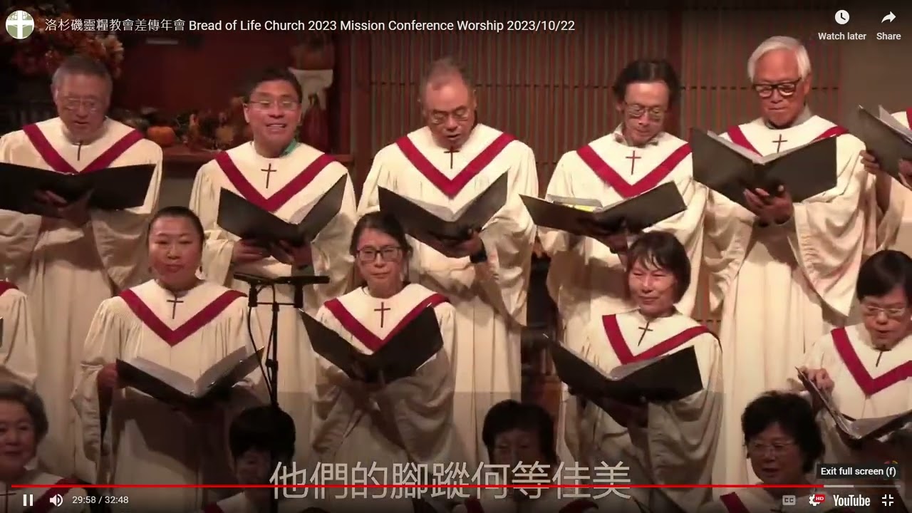 報福音傳喜信的人腳蹤佳美 洛杉磯靈糧堂國語詩班獻詩 10 22 23