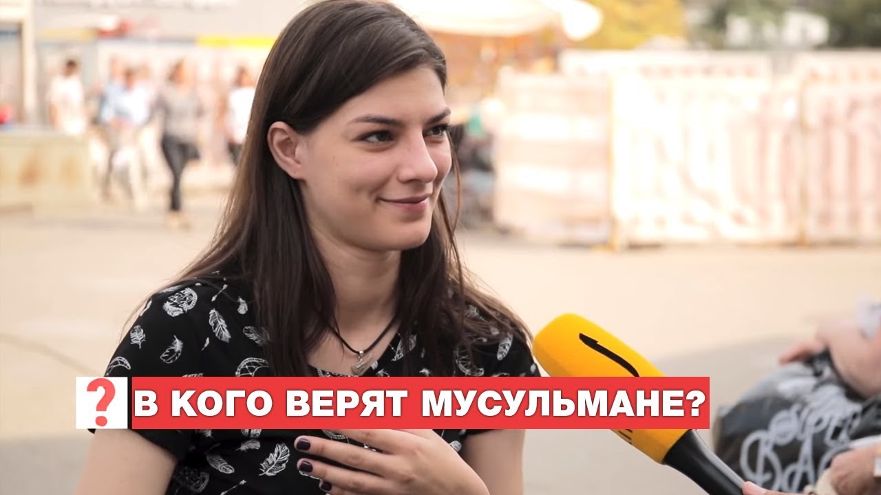В Кого верят мусульмане? Мнения россиян