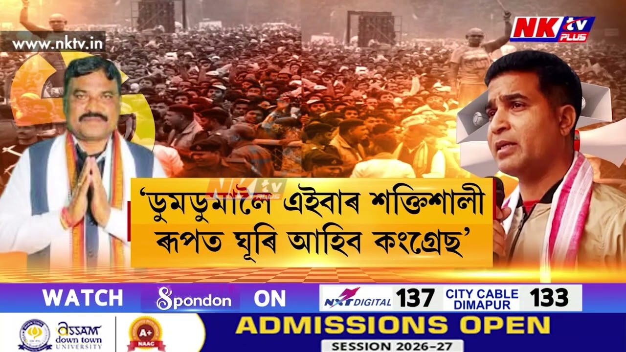 ডুমডুমাত এইবেলি আকৌ পদুম ফুলিবনে?