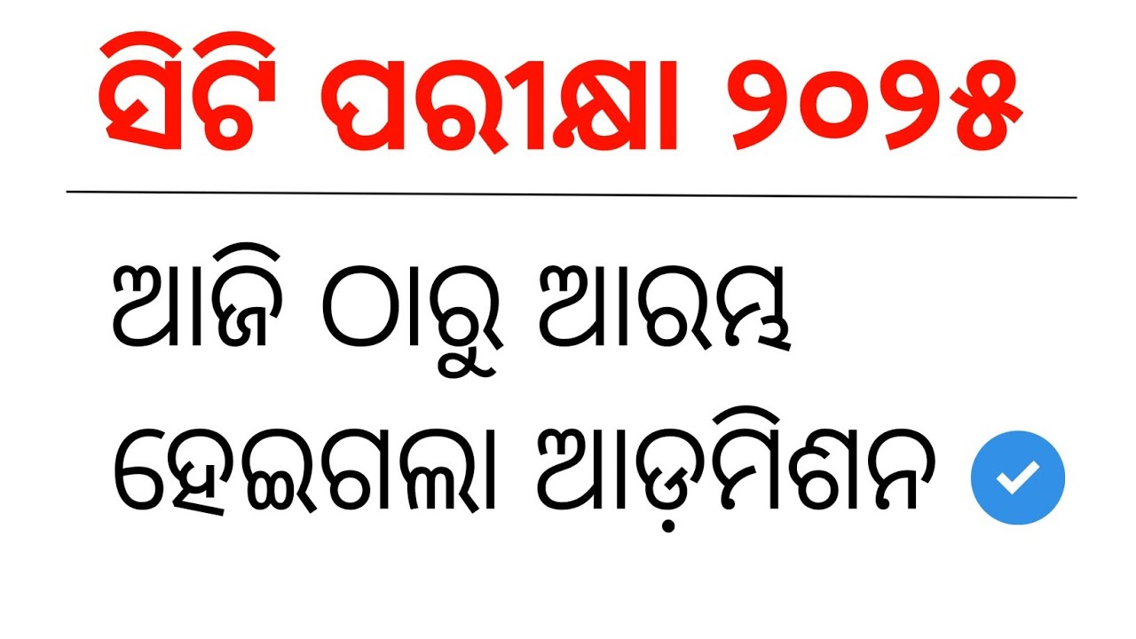 CT Admission Documents | Documents For CT Admission 2025 | CT Admission 2025 | CT Merit List 2025