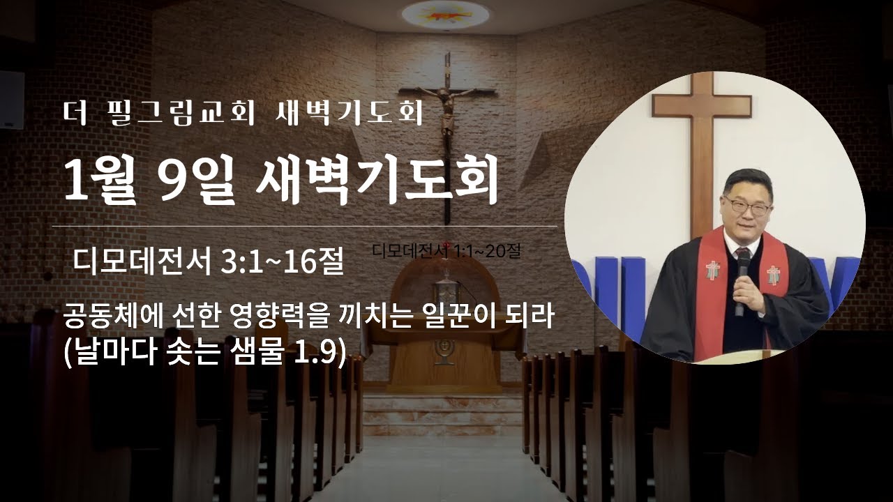 26. 1. 9 새벽기도회