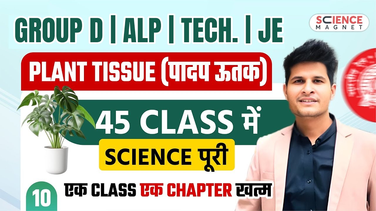 Class-10 Plant Tissue | Railway Group D 2025 | 45 Classes में पूरी Science |एक Class एक Chapter