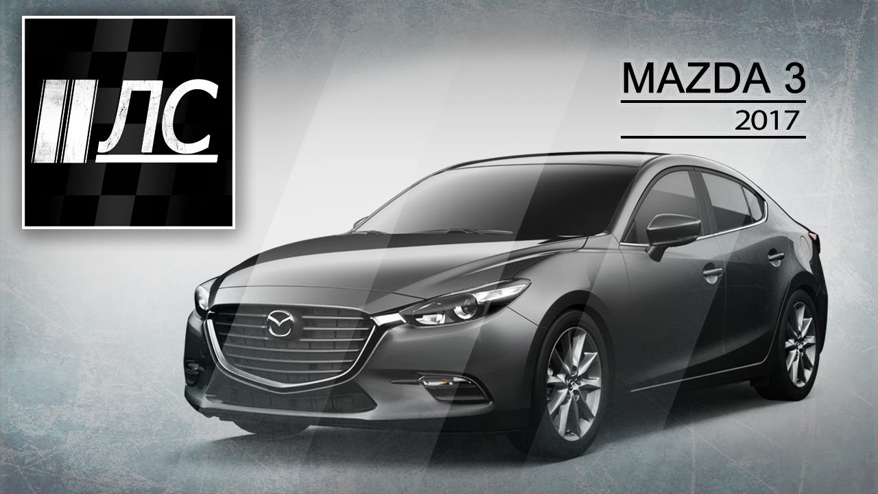 Mazda 3 2017. 