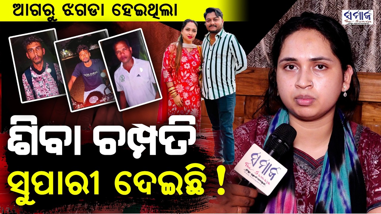 ଯବାନ୍ ବୋଲି କଣ ପକେଟରେ ଛୁରୀ ରଖି ବୁଲିବ ? ଆଗରୁ ପ୍ଲାନିଂ କରି ମାରିଦେଲେ.. YouTuber Rahul Maharana's Wife