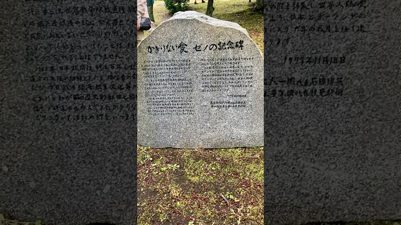 ゼノ修道士の記念碑、富士霊園 the memorial for brother Zenon Żebrowski #katholicisme #zeno #hakone #memorial #箱根