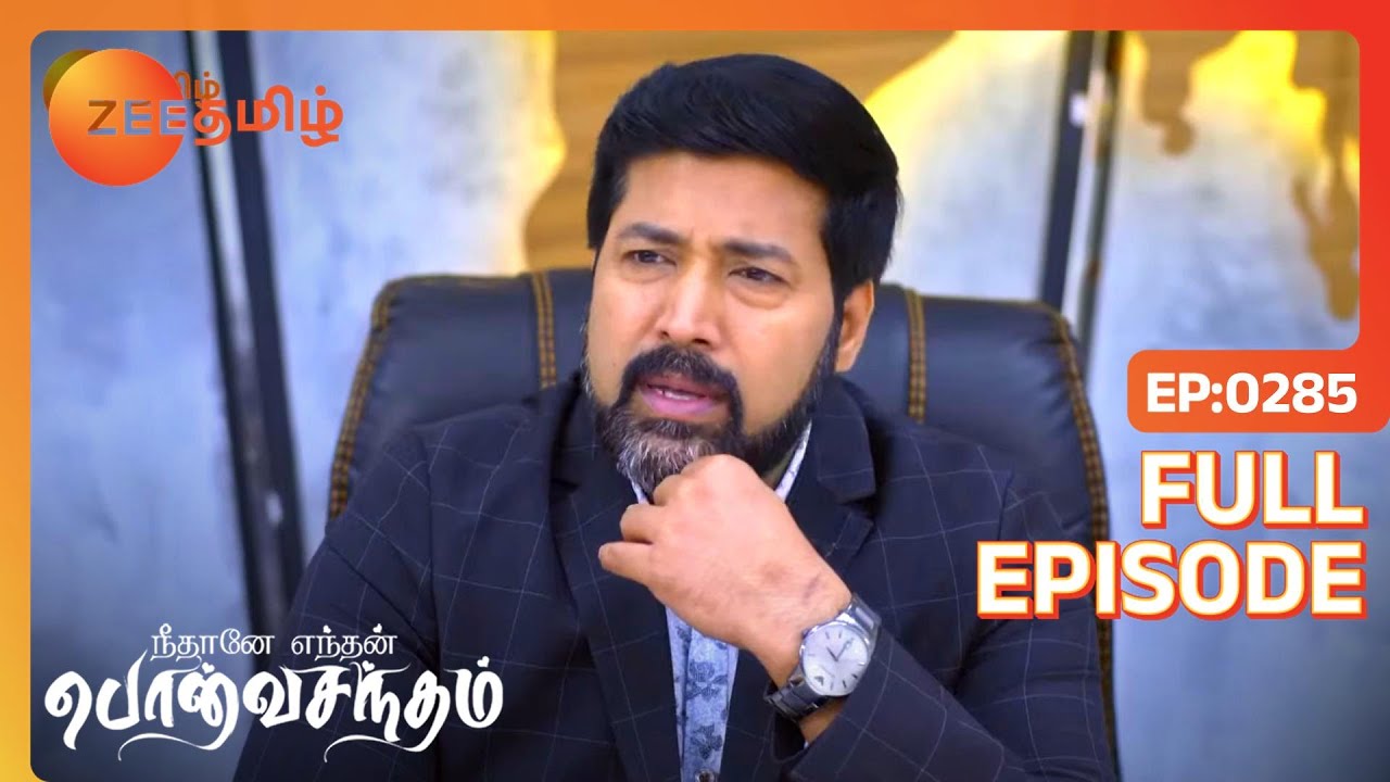 EP 285Neethane Etan Ponvasantham - Индийское тамильское телешоу - Же Тамил