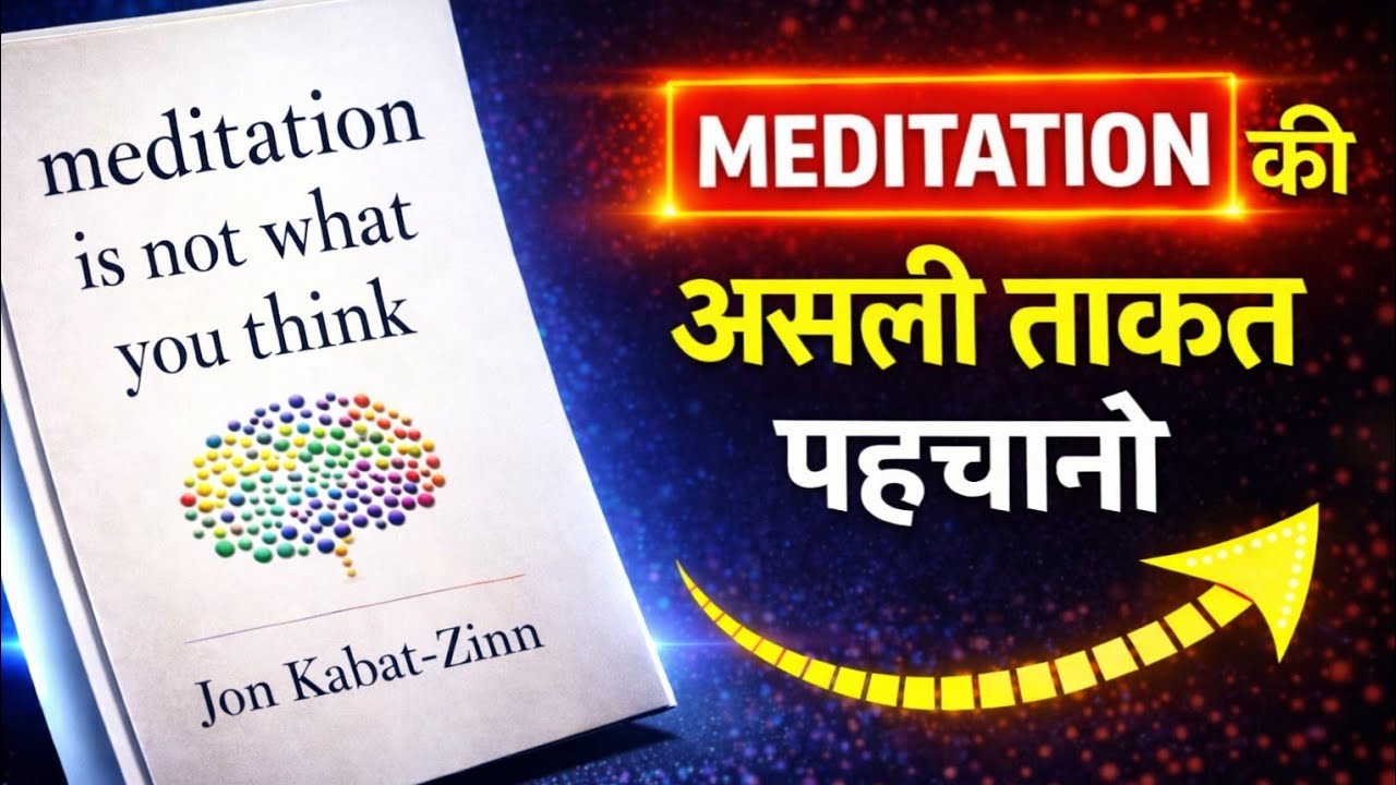 Meditation Is Not What You Think | ध्यान का असली मतलब