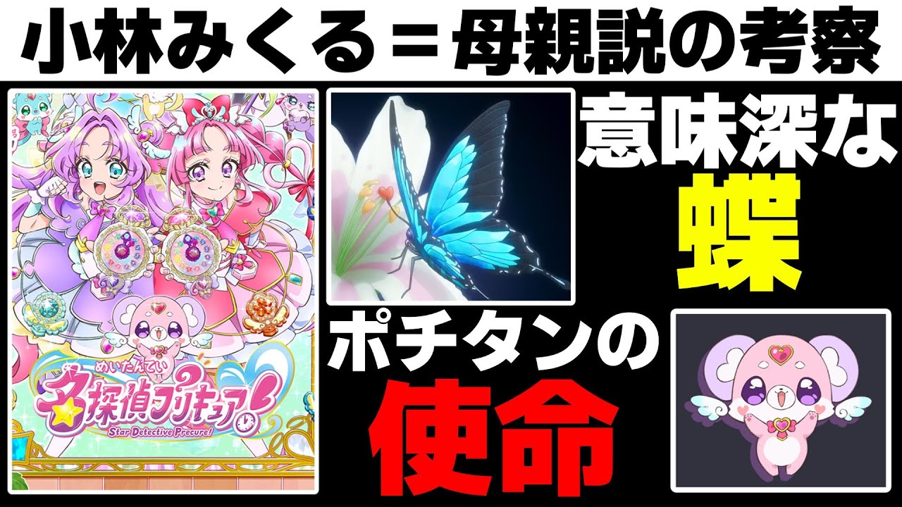 【考察】明智あんなと小林みくるは親子なのか？OPに謎のヒントが隠されていました【名探偵プリキュア！】