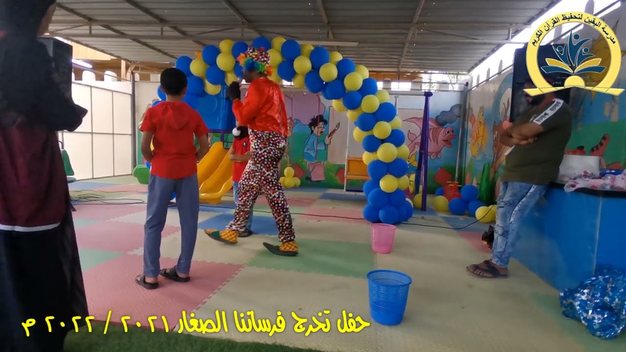 حفل تخريج طلاب مدرسة اليقين الخاصة لتعليم القرآن الكريم للعام الدراسي ٢٠٢١ / ٢٠٢٢ م