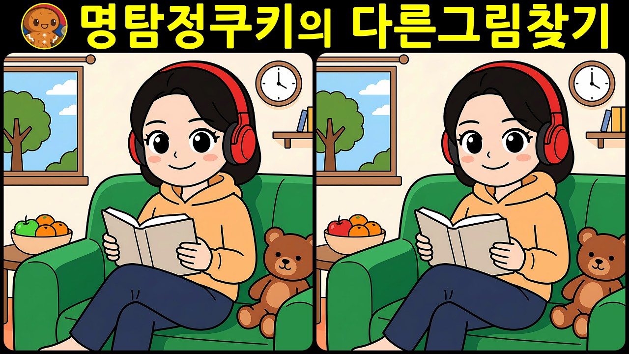 [치매예방 다른그림찾기 두뇌운동] 99%는 한 곳을 못 찾아요! 재미와 뇌 건강을 동시에 챙길 수 있는 똑똑한 습관!
