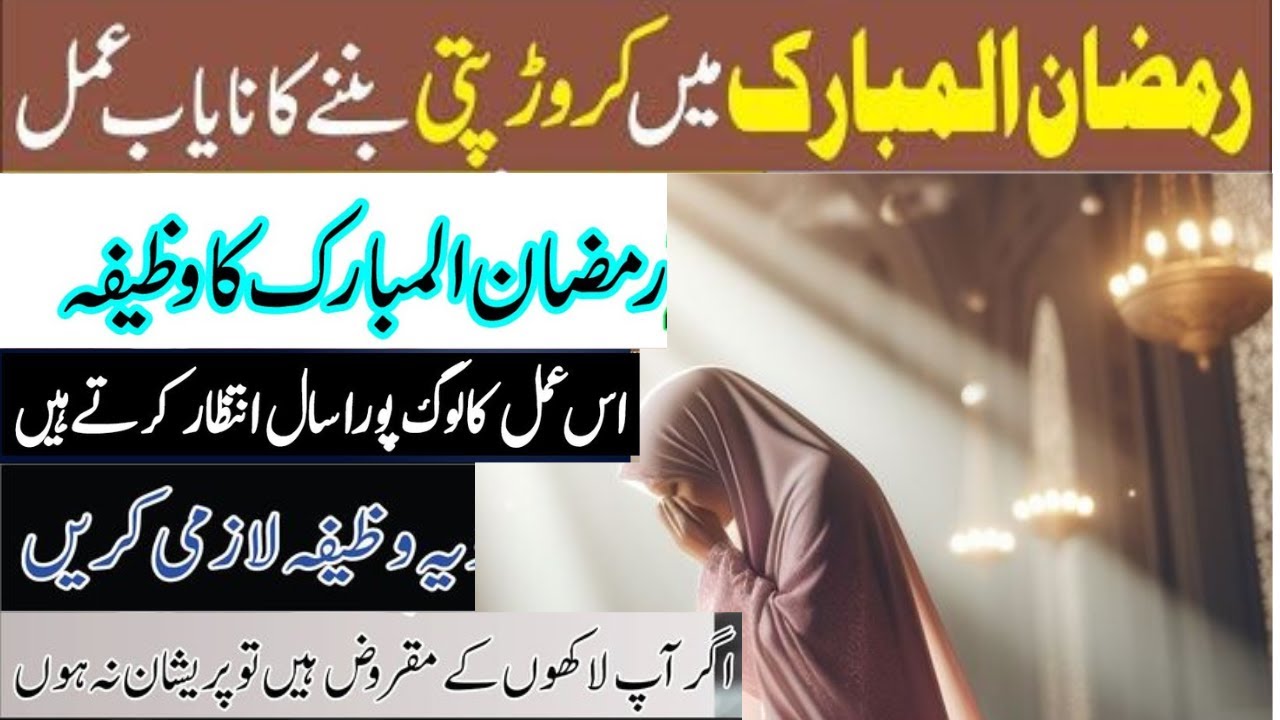 22 Ramzan Ka Wazifa | Har Qisam Ki Rajjat Ka Khatama Hoga