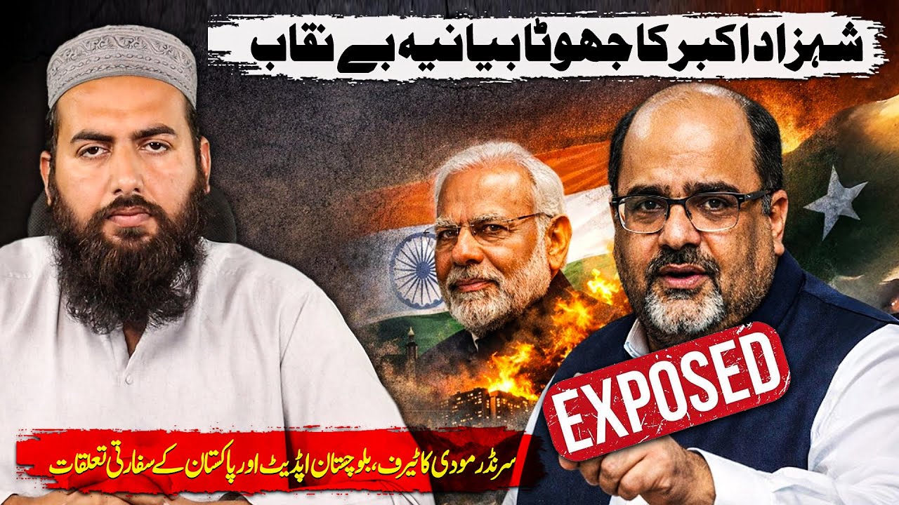Mirza Shahzad Akbar’s False Narrative ExposedModi, Trump & Balochistan Claims vs Ground Reality