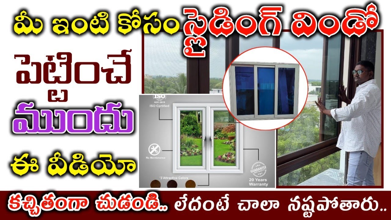 Before Purchasing Aluminum Sliding Window Upvc Window Iron Sliding Window తరువాత తీసుకోండి చుడండి