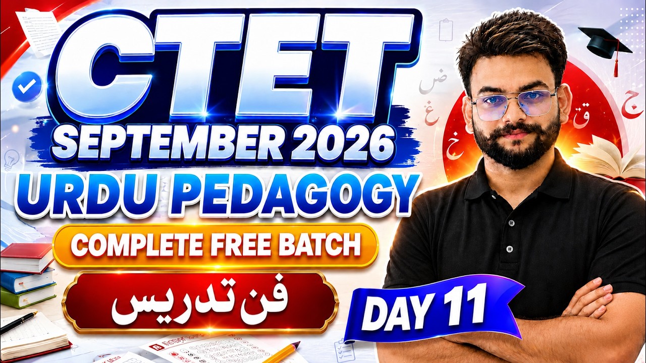 Day 11 | موضوع : فن تدریس | CTET 2026 Urdu Pedagogy Free Batch