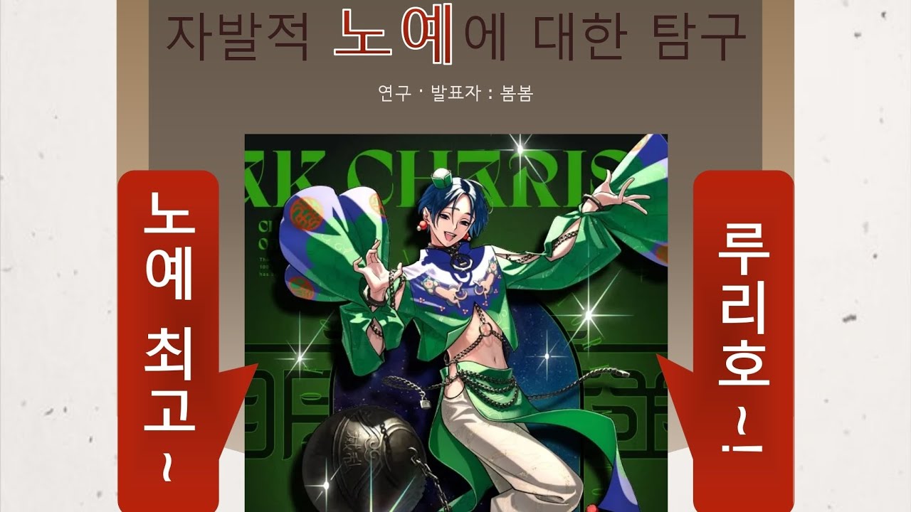 [2024 오타쿠 발표회] 모토하시 이오리 100% 첨가 :: 자발적 노예에 대한 탐구