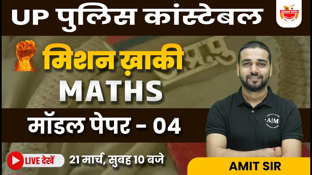 UP Police Constable Maths | UP Constable Model Paper 4 | Amit Sir   @upexamsabhinaymaths