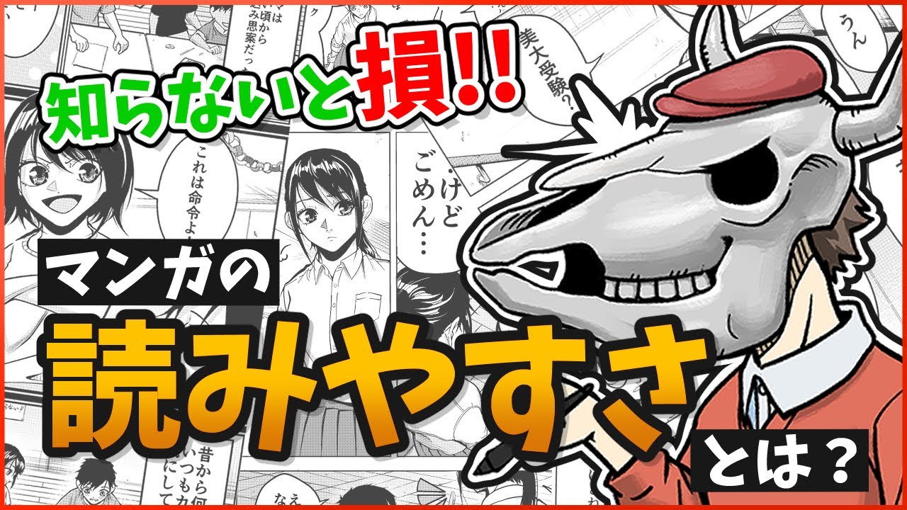 【ネーム・コマ割り】今すぐ実践！プロが考える漫画の読みやすさとは？
