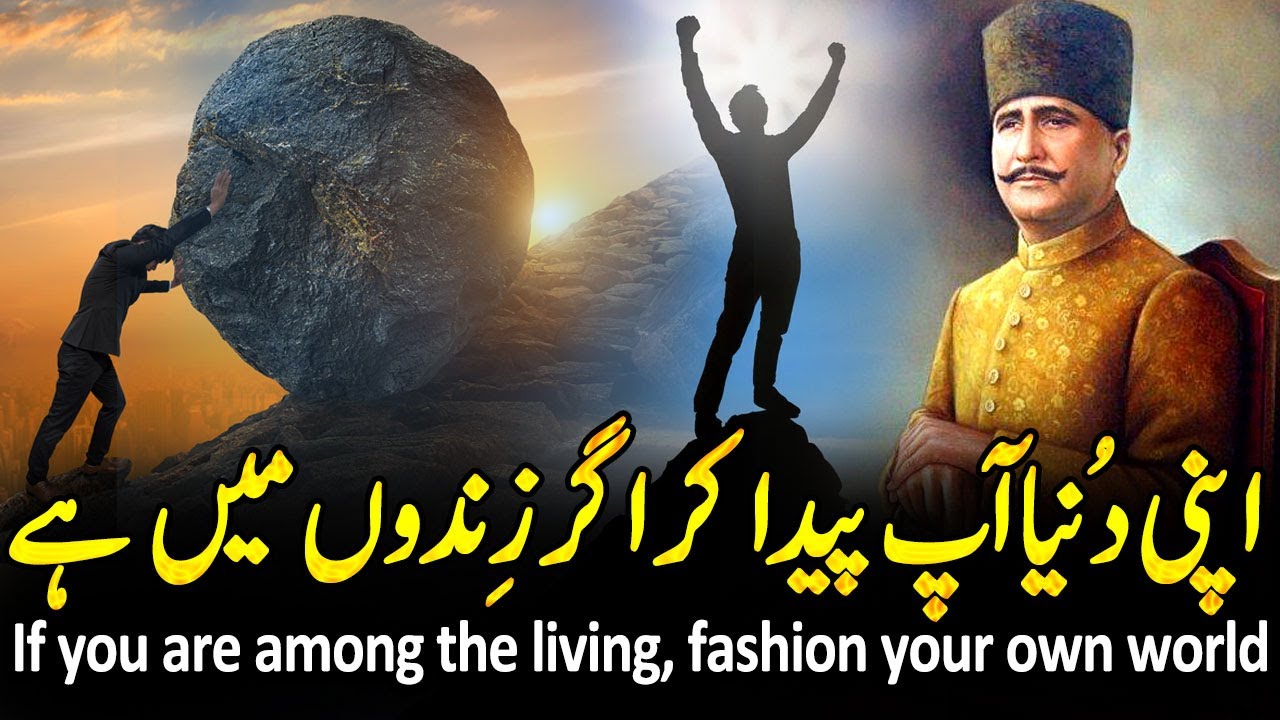 KHIZAR-E-RAH | Allama iqbal | Urdu Poetry | Motivational Poetry | Islamic Poetry | Iqbaliyat Status