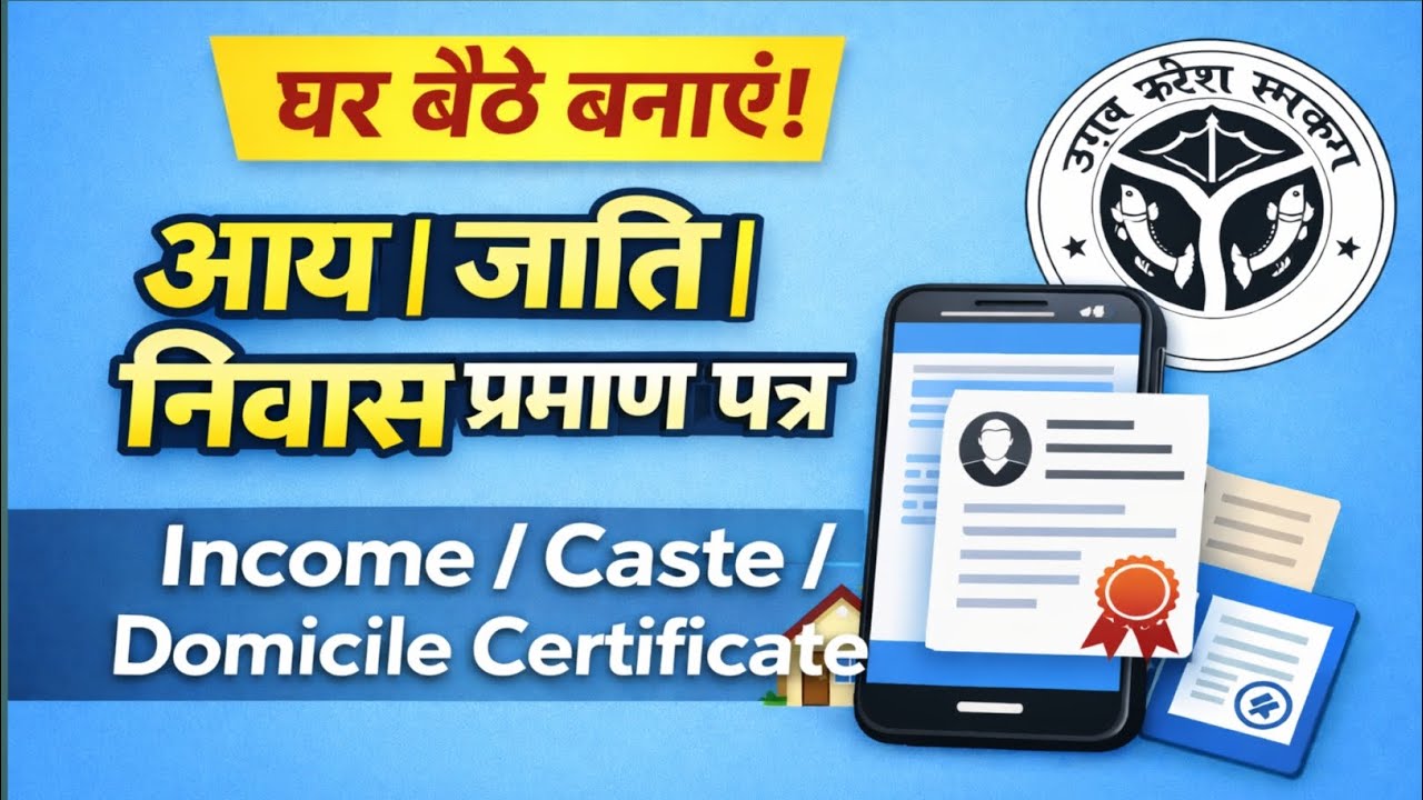 ✅ घर बैठे आय, जाति, निवास प्रमाण पत्र कैसे बनाएं | मोबाइल से | Step by Step