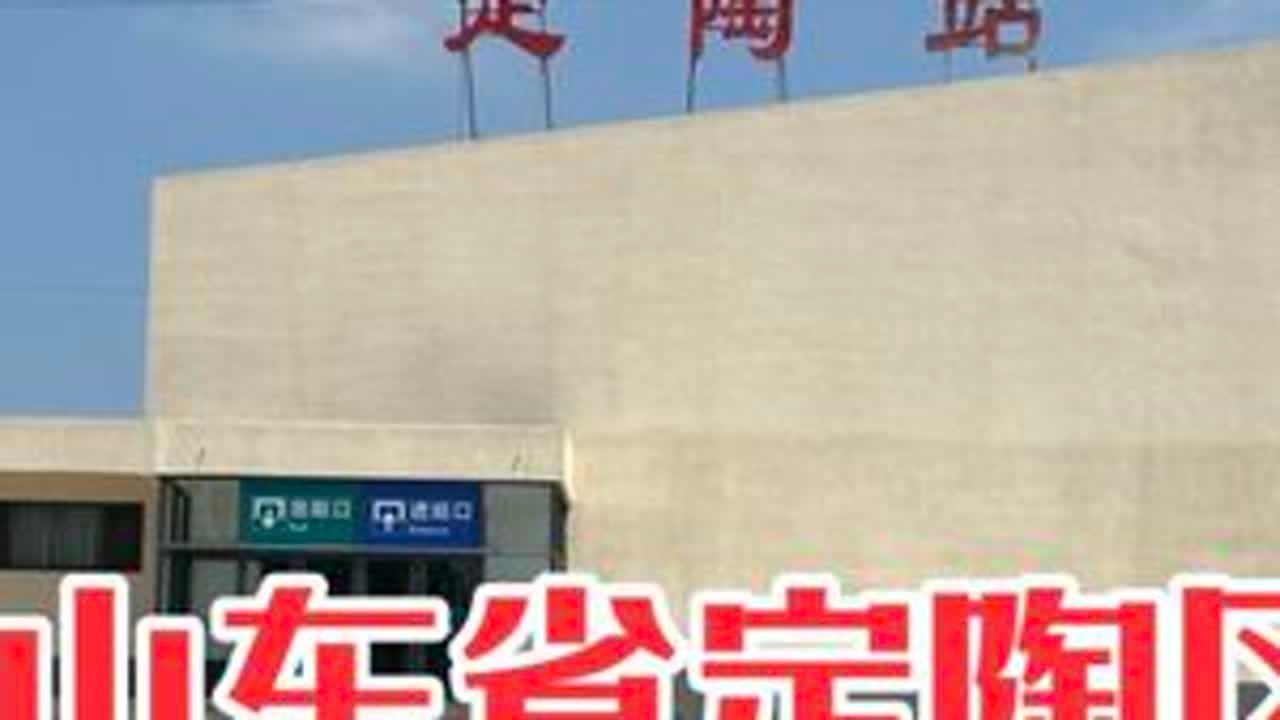 一天走遍一个县城，今天来到了山东省定陶区 #旅游