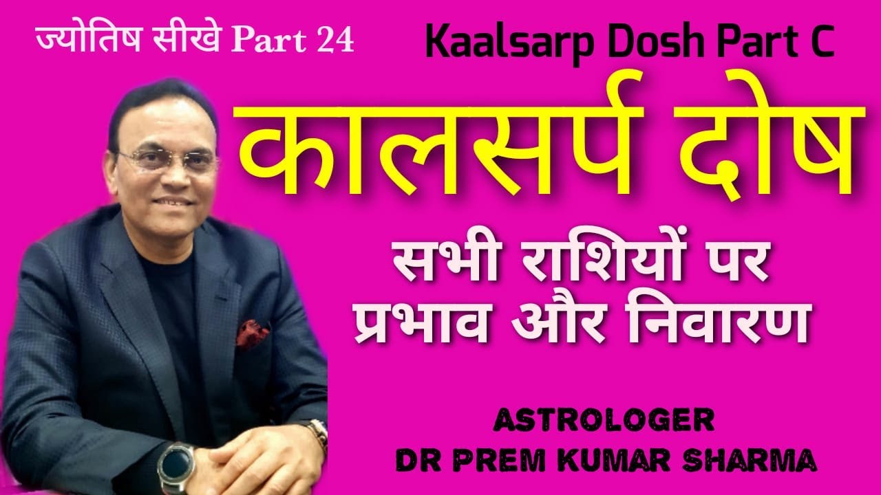 Kaalsarp Dosha||कालसर्प दोष - 12 Types-Sabhi Rashiyo par prabhav aur nivaran