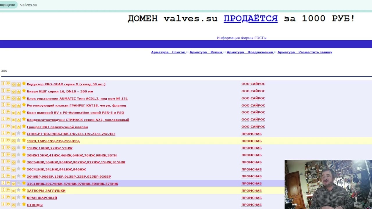 valves.su продается за 1000 руб! Сколько стоит зона RU и зона SU ?