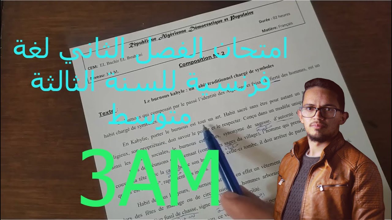تحضير امتحان الفصل الثاني في اللغة الفرنسية للسنة الثالثة متوسط بطريقة سهلة جداا