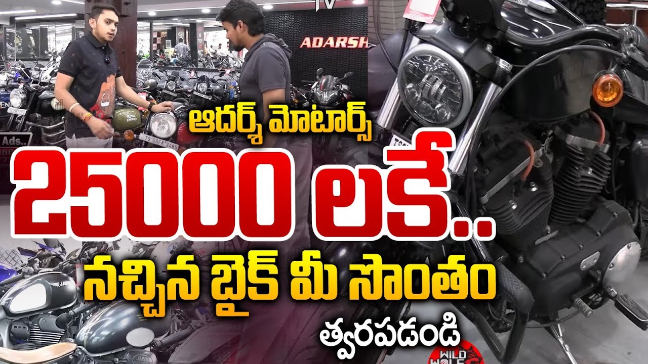 25000 లకే.. నచ్చిన బైక్ మీ సొంతం | Adarsh Motors | Hyderabad's Top Bike Showroom | Wild Wolf Telugu