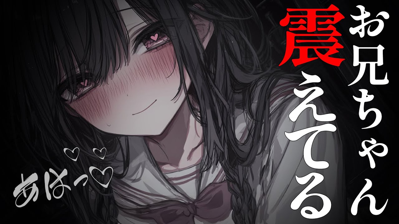 [Яндере ASMR]Красивая «сестра» захватила мой дом[Японский голос аниме]