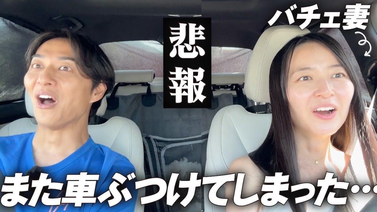 車ぶつけた話をします