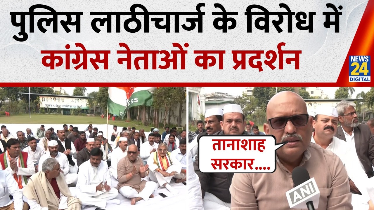 कांग्रेस नेताओं ने पुलिस लाठीचार्ज पर जताया विरोध, Ajay Rai और Pramod Tiwari ने कही बड़ी बात