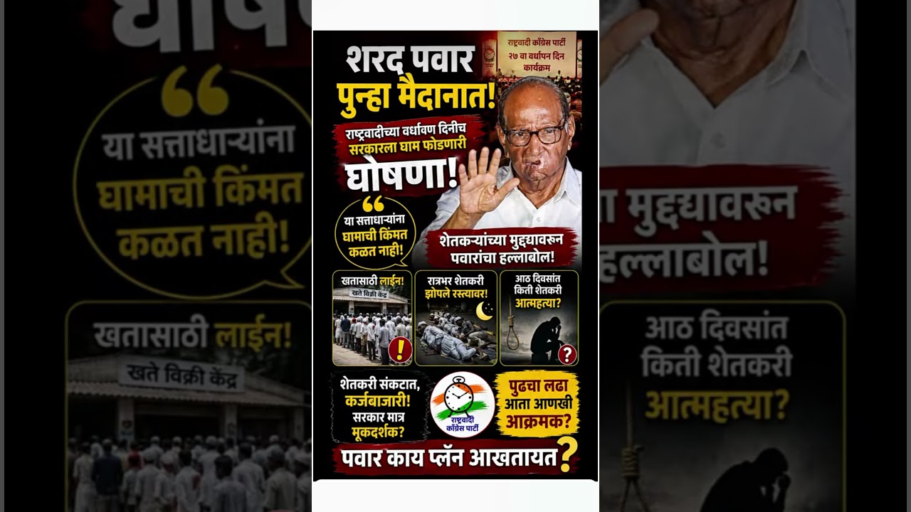 Sharad Pawar🙏🙏#sharadpawar #usa #shorts #trending #shivsena