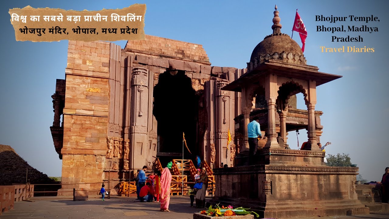 भोजपुर शिव मंदिर, भोपाल, मध्य प्रदेश, विश्व का सबसे बड़ा प्राचीन शिवलिंग 2020 Bhojpur Temple, Bhopal