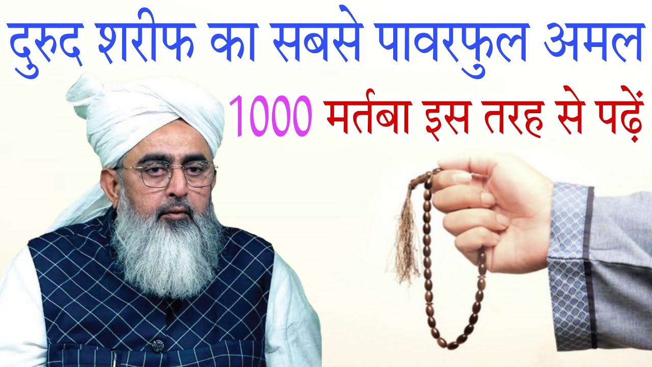 durood shareef ka sabse pawarfull amal 100 martaba is tarah se padhen By Shakir Ali Noori