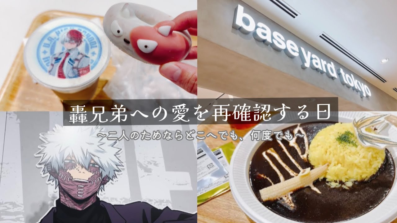 【轟焦凍】退勤後のスクールとベースヤード、癒されました