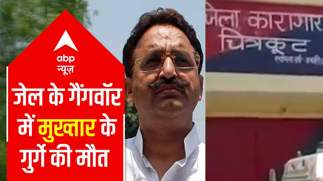 UP: Mukhtar Ansari's key aide among 2 killed in Gangwar in Chitrakoot jail; 3rd killed in Police act