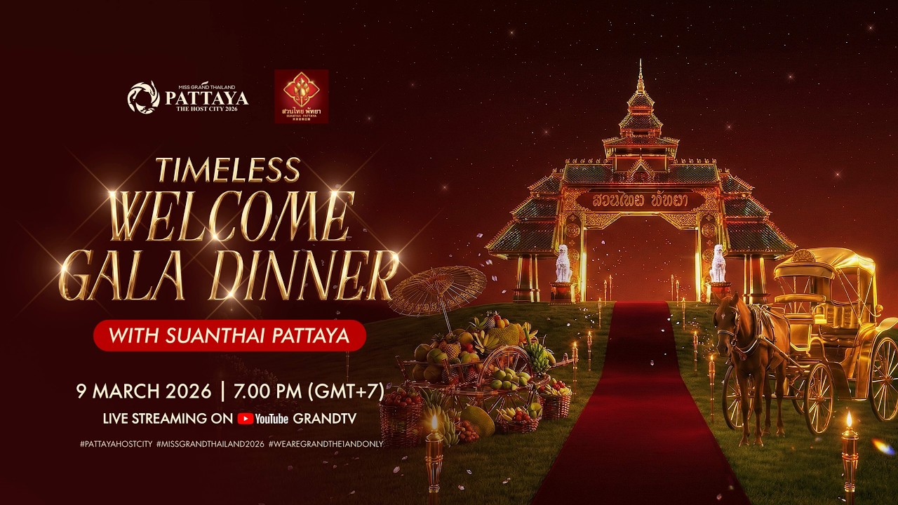 Welcome Gala Dinner With Suanthai Pattaya งานเลี้ยงต้อนรับผู้เข้าประกวดฯ สู่เมืองพัทยา
