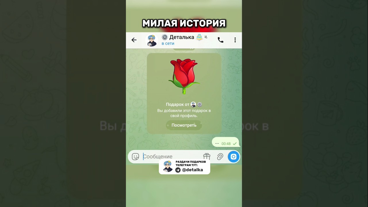 Это было мило и неожиданно 🥰