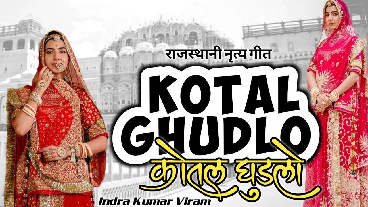 कोतल घुड़लो | Kotal Ghudlo | Aage Aage Kotal Ghudlo dance Song | BASS Dholak