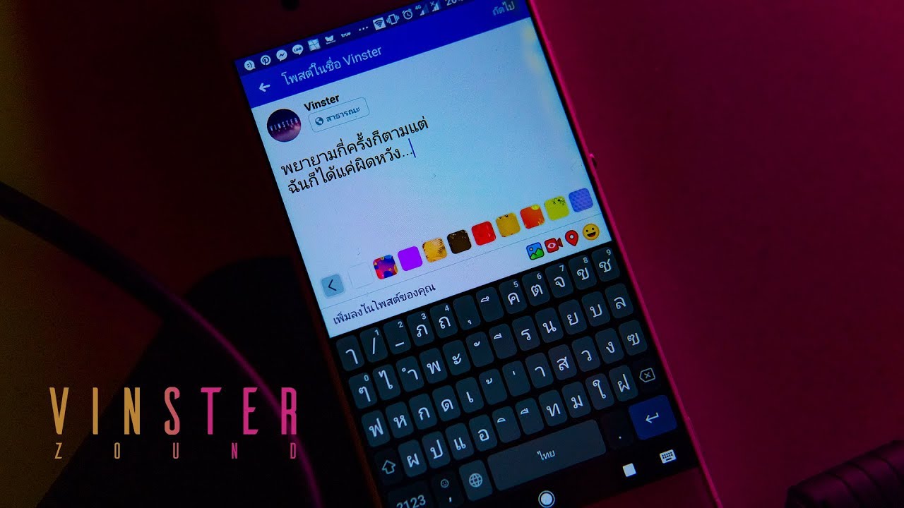 พยายามกี่ครั้งก็ตามแต่... | Covered by VINSTER