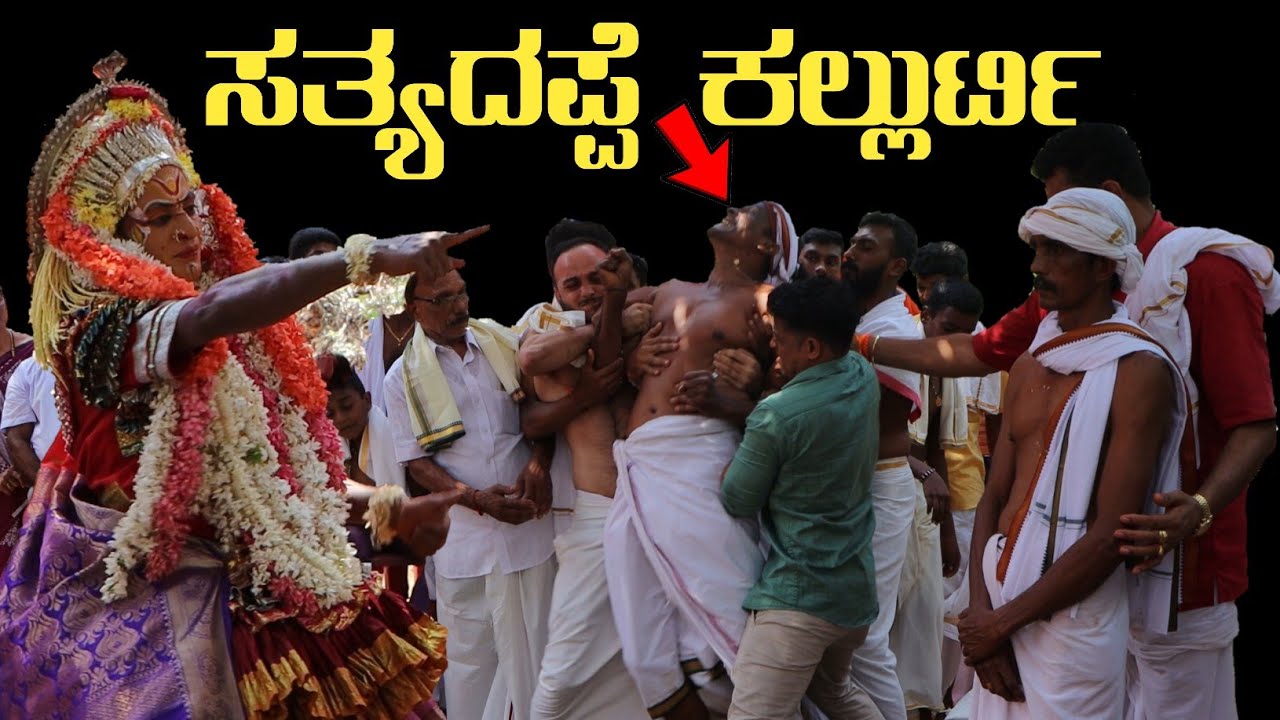 Sathyadevathe | Daiva Nemothsava | Mithodi Barike | Mardala | Kadaba