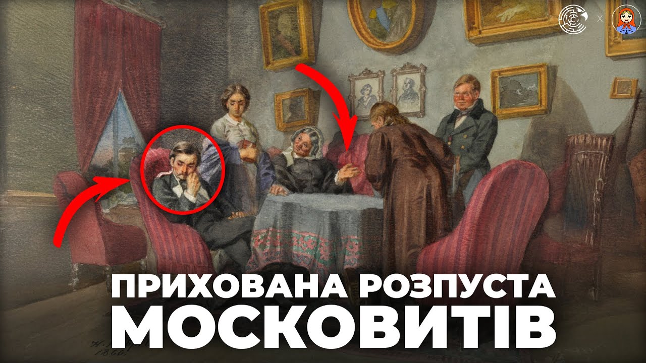 Як ДИПЛОМАТИ свідчили про РОЗПУСТУ московитів і БЕЗПРАВНІСТЬ їхніх жінок
