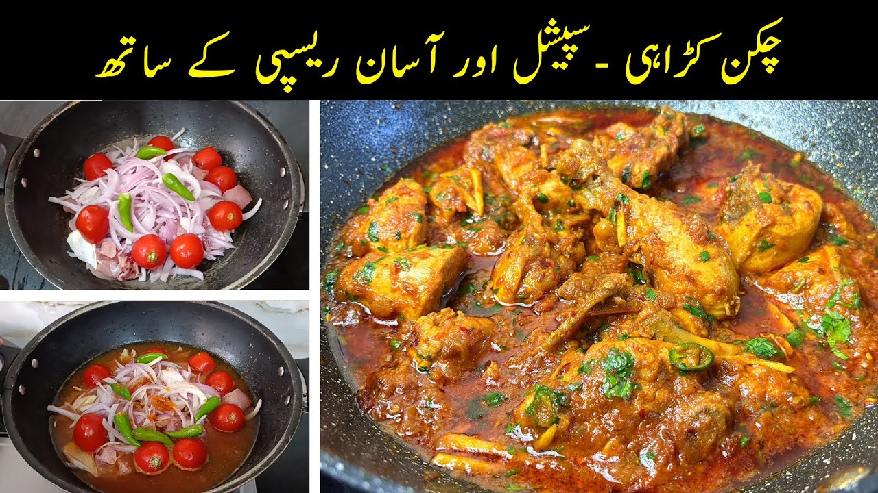 Dawat Special Shahi Chicken Karahi | Restaurant Style Rich & Tasty Chicken Karahi Recipe