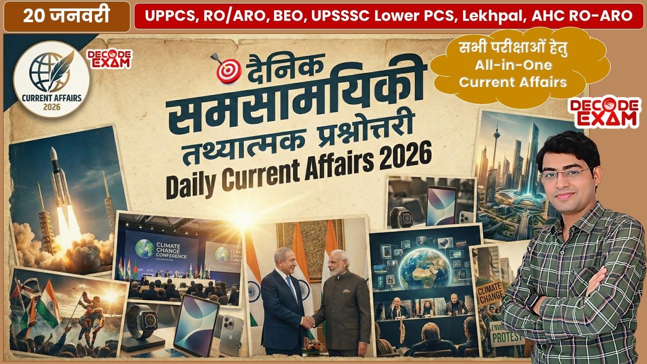 Daily Current Affairs Quiz 20 Jan 2026 | UPPSC RO/ARO UP PCS BEO AHC RO/ARO UPSSSC Lekhpal lower PCS