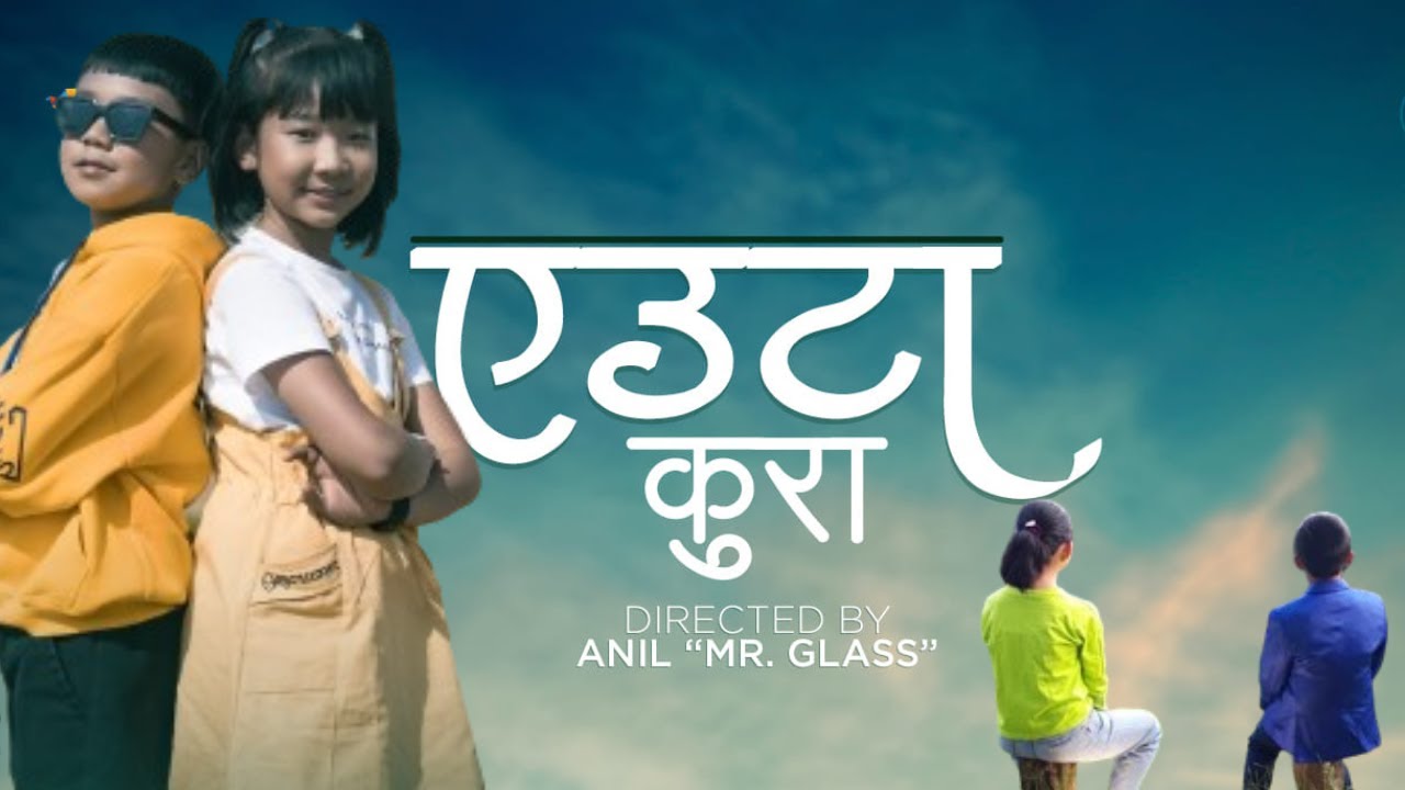 Euta Kura || Sargam Rai || Ipsichung Rai || एउटा कुरा || सर्गम राई || इप्सीचुङ राई #Sargam Rai