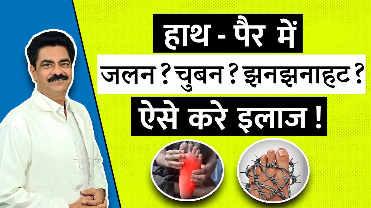Diabetes में हाथ-पैरों में जलन, चुभन और झनझनाहट से बचें | Neuropathy | Longlivelives Hindi